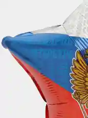 Шар фольгированный Россия, флаг звезда 18"
