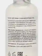 Likato Professional / Пилинг для лица с АНА-кислотами 18%, 30 мл