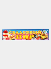 Свадебные номерные наклейки на авто Выкуп Подружки невесты, Едут гости, Трезвые гости