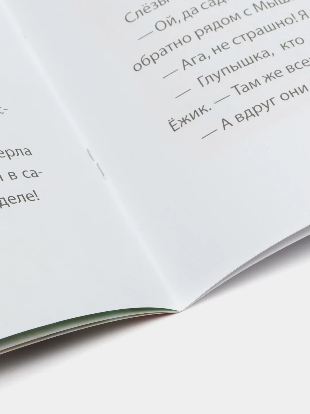 Ежик, который не любил садик. Терапевтическая сказка. Новикова Н.В., худож. Белянина Я.Ю