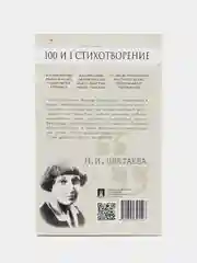 100 и 1 стихотворение, Марина Цветаева