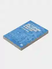 История России в датах. Справочник, Жукова Л.В., Кацва Л.А.