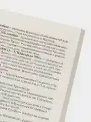 История России в датах. Справочник, Жукова Л.В., Кацва Л.А.