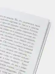"Барышня-крестьянка" Пушкин А.С