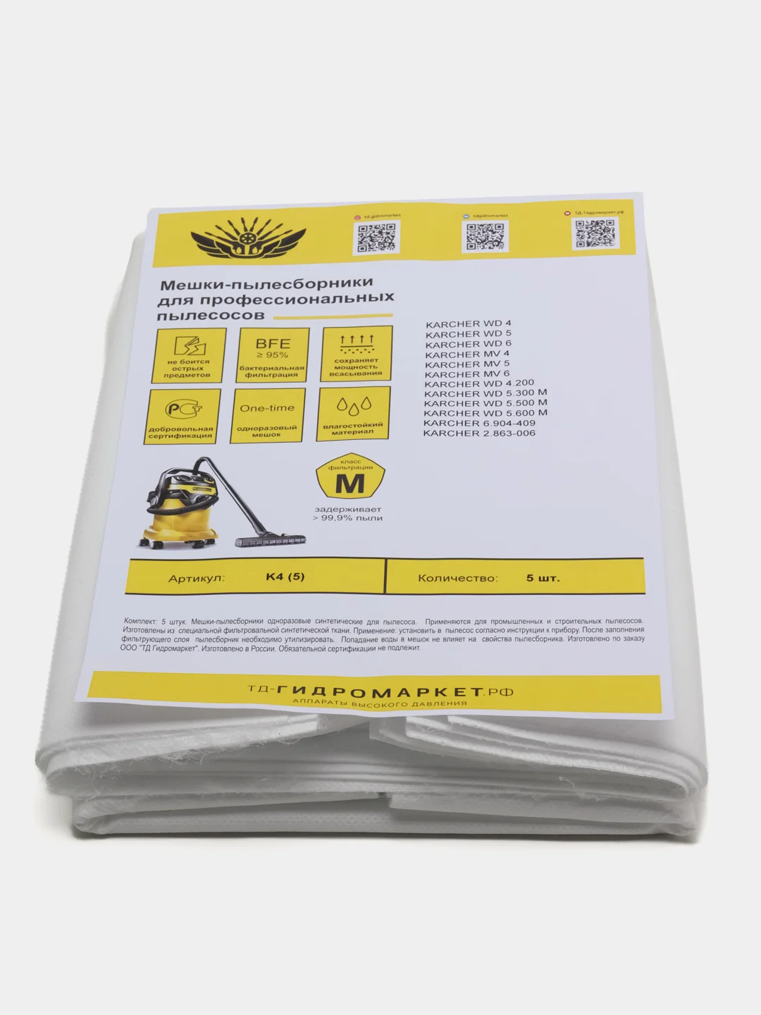 Мешки для пылесоса Karcher WD 4-6, MV 4-6, WD 4.000 - WD 5.999, синтетические, 5 шт