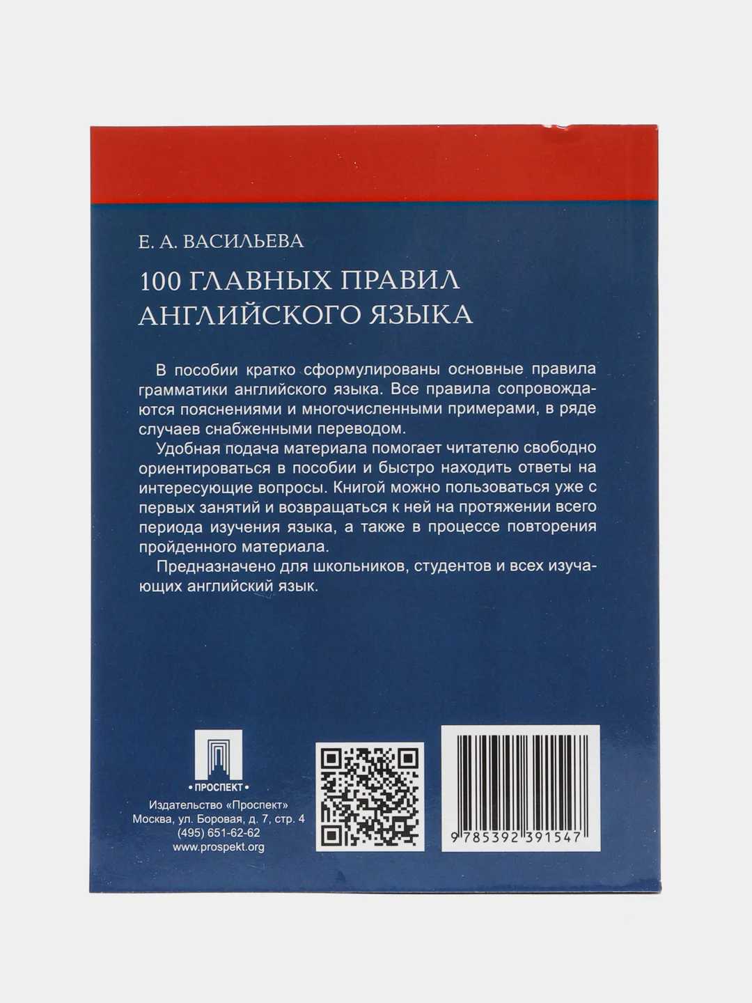 100 главных правил английского языка. Васильева Е.А