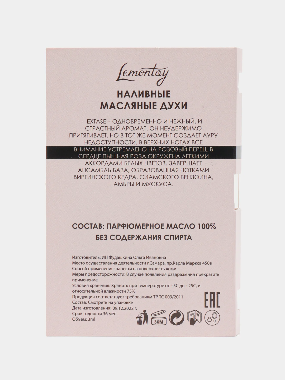 Lemontay масляные духи женские №179: по мотивам L Extase, экстаз, 3 мл