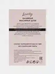 Lemontay масляные духи женские №179: по мотивам L Extase, экстаз, 3 мл