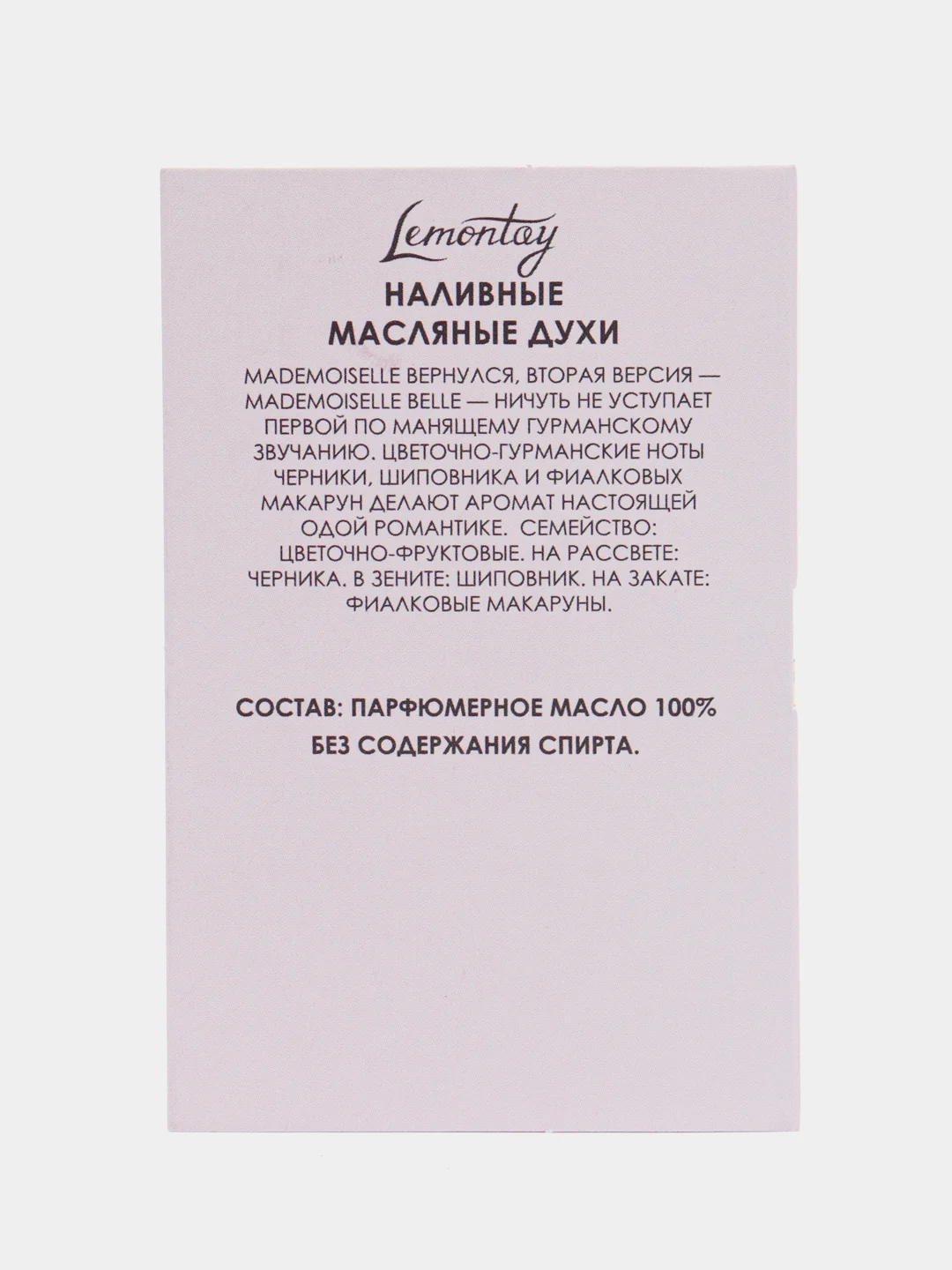 Lemontay масляные духи женские №545: mademoiselle l eau tres belle, мадмуазель, 3 мл