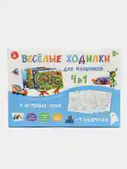 Настольная игра для мальчиков "Весёлые ходилки" 4 в 1 (раскраска)