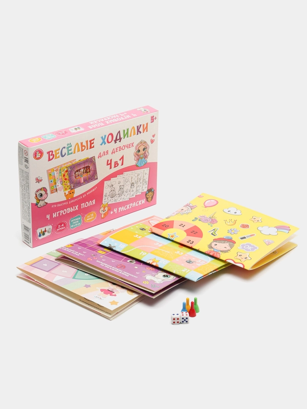 Настольная игра для девочек "Весёлые ходилки" 4 в 1 (раскраска)