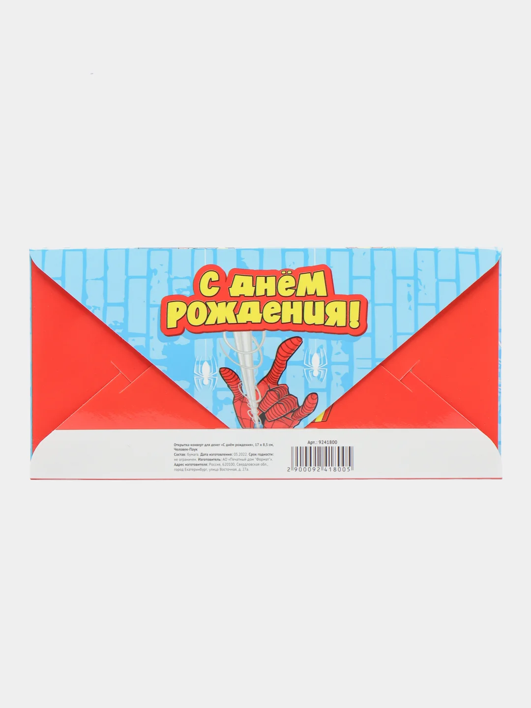 Лазурный конверт для денег Человек-паук/ Тачки