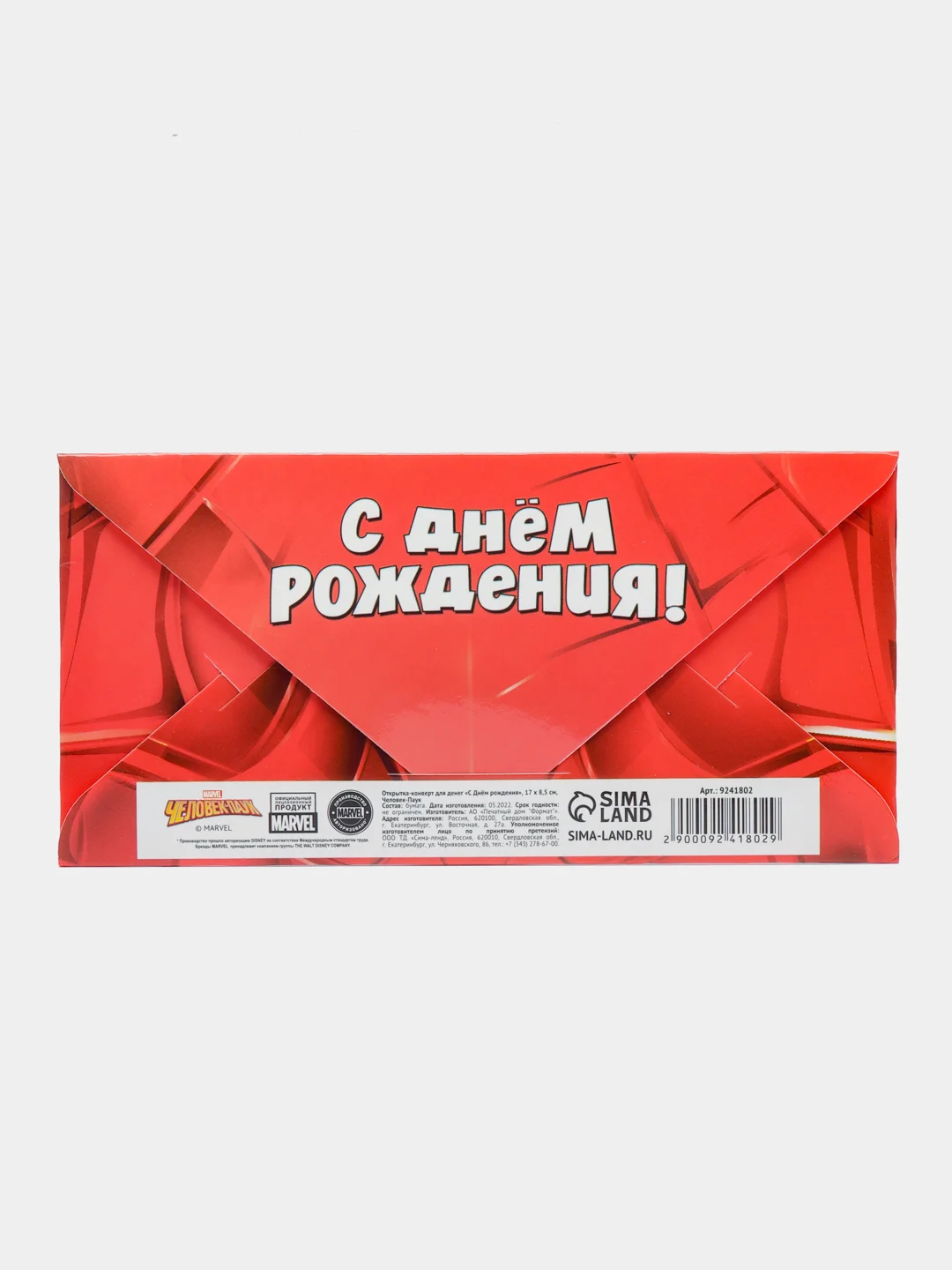 Алый конверт для денег Человек-паук/ Тачки