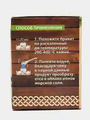 Соляной брикет для бани, с ароматом, 4 штуки