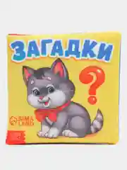 Детские мягкие книжки шуршалки