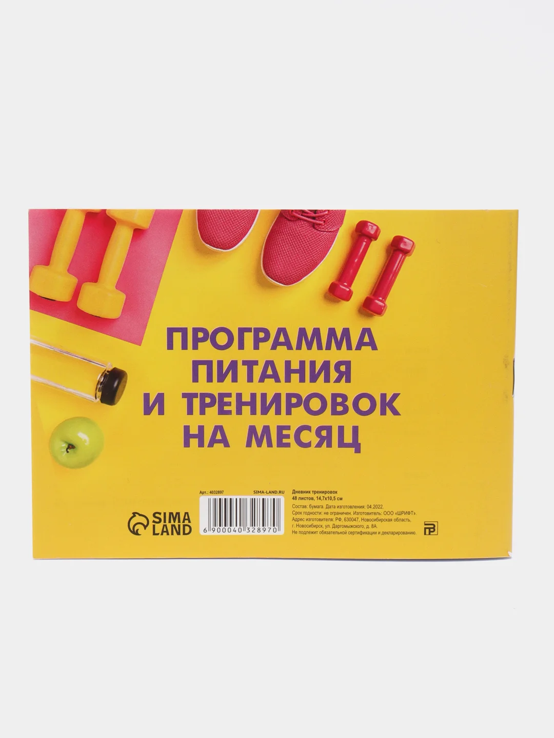 Аметистовый дневник тренировок, 48 листов, 15.3 х 12.4 см