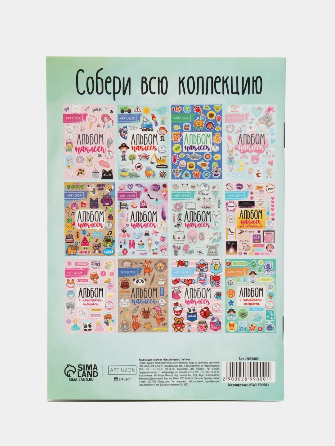 Бирюзовый альбом наклеек, детские, 11 х 16 см