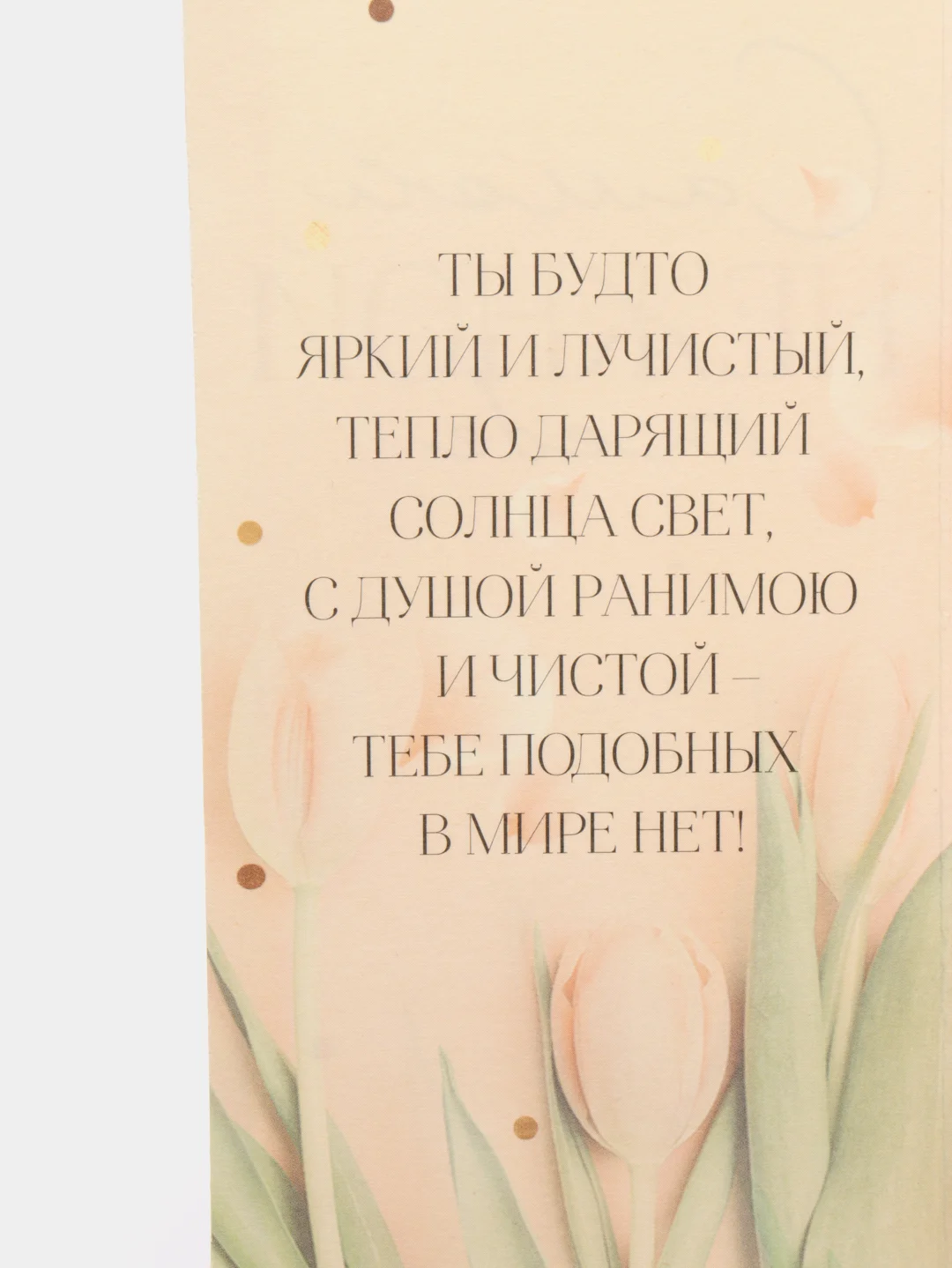 Манго открытка с местом под шоколадку