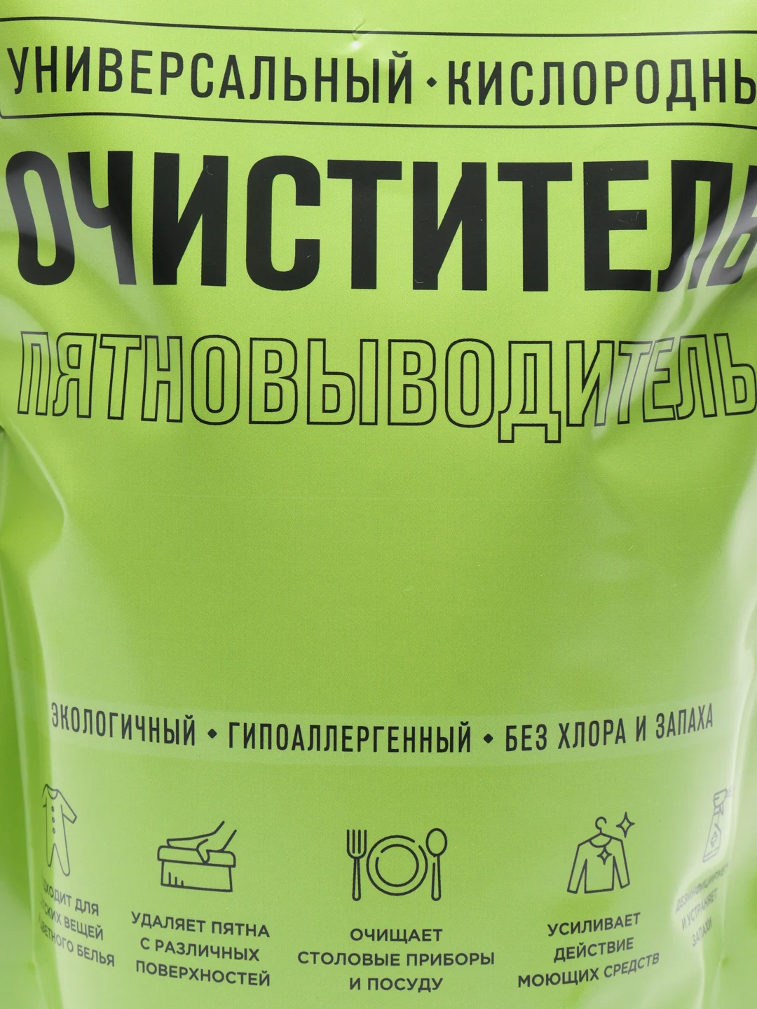 Кислородный отбеливатель пятновыводитель, 1 кг