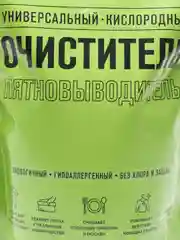 Кислородный отбеливатель пятновыводитель, 1 кг