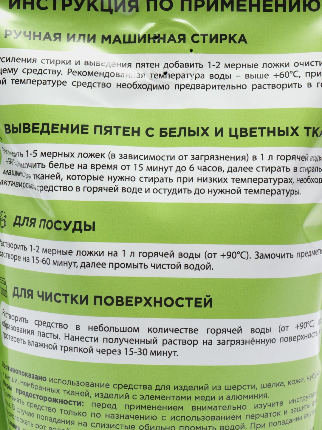 Кислородный отбеливатель пятновыводитель, 1 кг