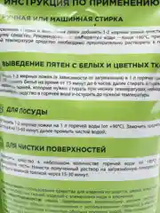 Кислородный отбеливатель пятновыводитель, 1 кг