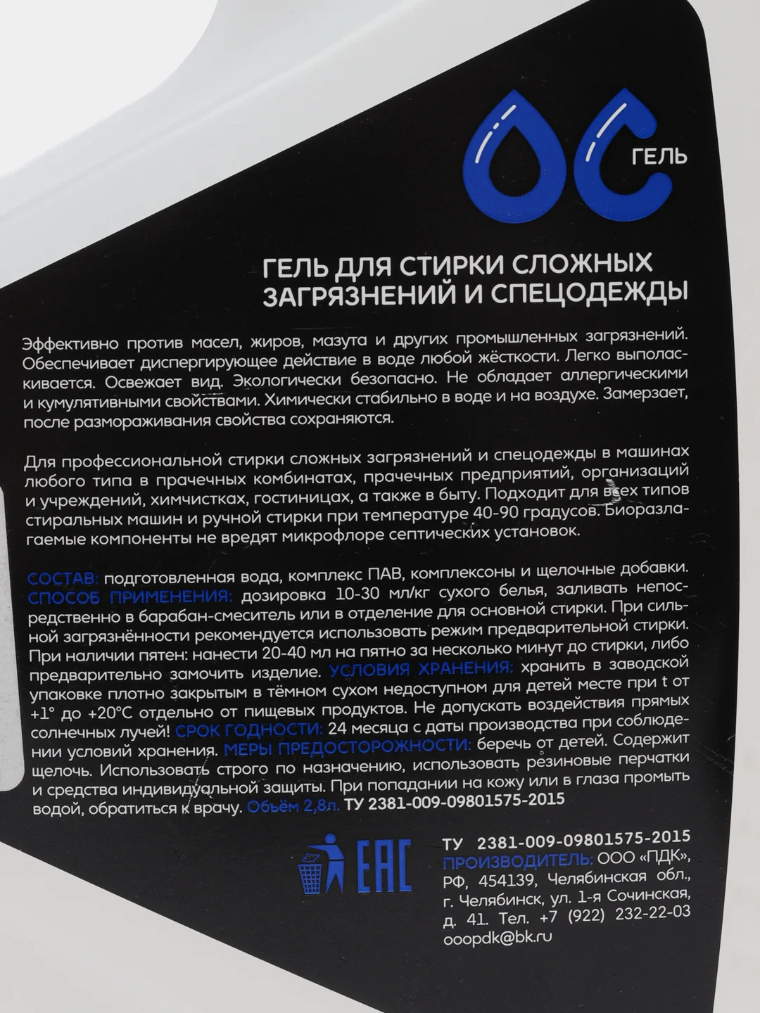 Гель для стирки сложных загрязнений "ОС-Гель", 2,8 л