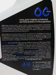 Гель для стирки сложных загрязнений "ОС-Гель", 2,8 л