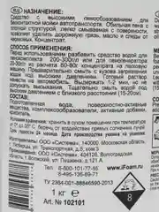 Автошампунь бесконтактный ifoam, STANDARD, 1 л