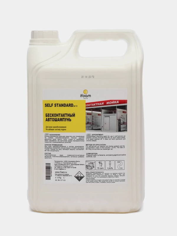 Бесконтактный автошампунь ifoam "Standard", 5,5 кг