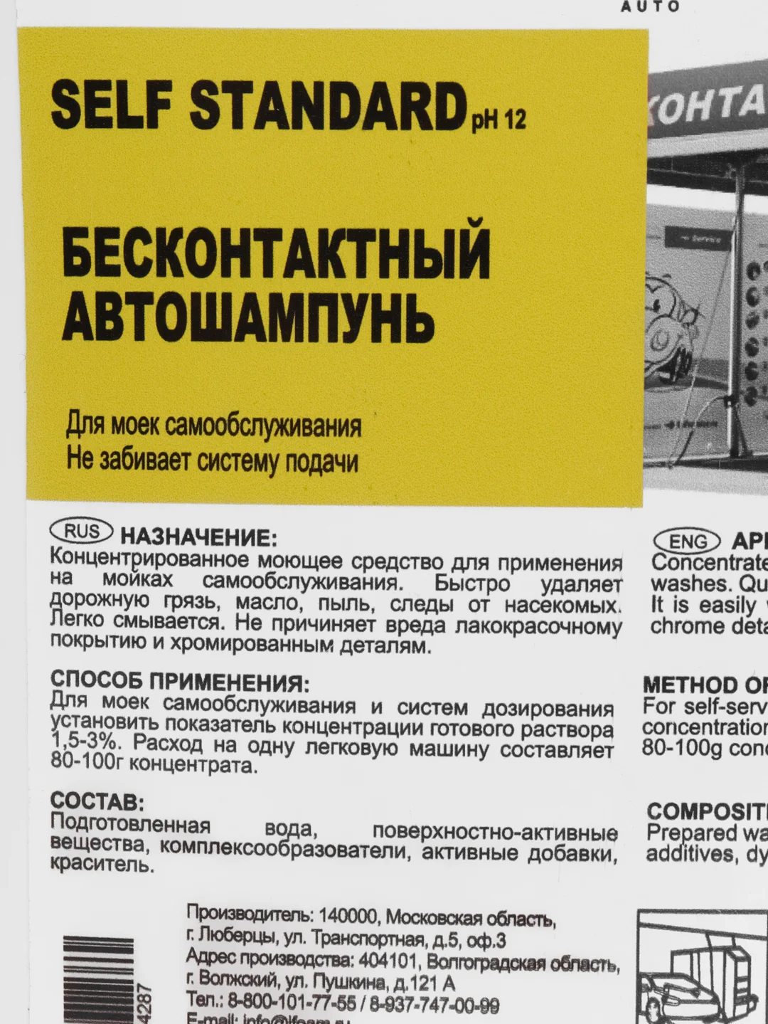 Бесконтактный автошампунь ifoam "Standard", 5,5 кг
