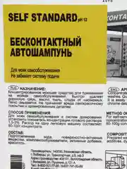 Бесконтактный автошампунь ifoam "Standard", 5,5 кг