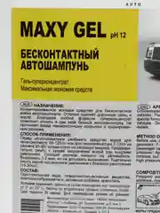 Автошампунь ifoam, бесконтактный, супер-концентрат Maxy Gel, 6 л