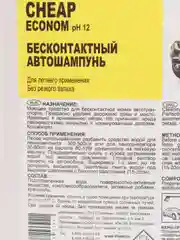 Бесконтактный автошампунь ifoam CHEAP (5 кг)