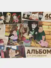 Желтый альбом для рисования "Гравити Фолз", 40 листов
