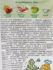 Морская соль с прованскими травами "Приправыч", 170 г