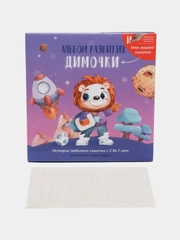 Именной альбом развития мальчика 2-7 лет / детский фотоальбом / альбом для детей
