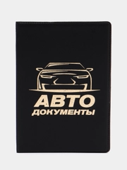 Обложка на документы