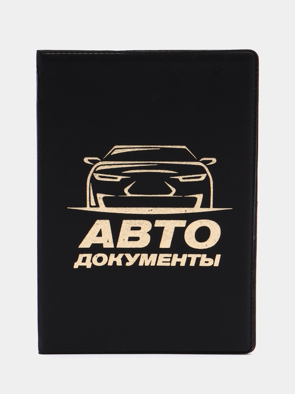 Обложка на документы