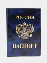 Индиго обложка для паспорта