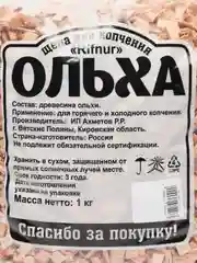 Щепа для копчения "Ольха", 1кг