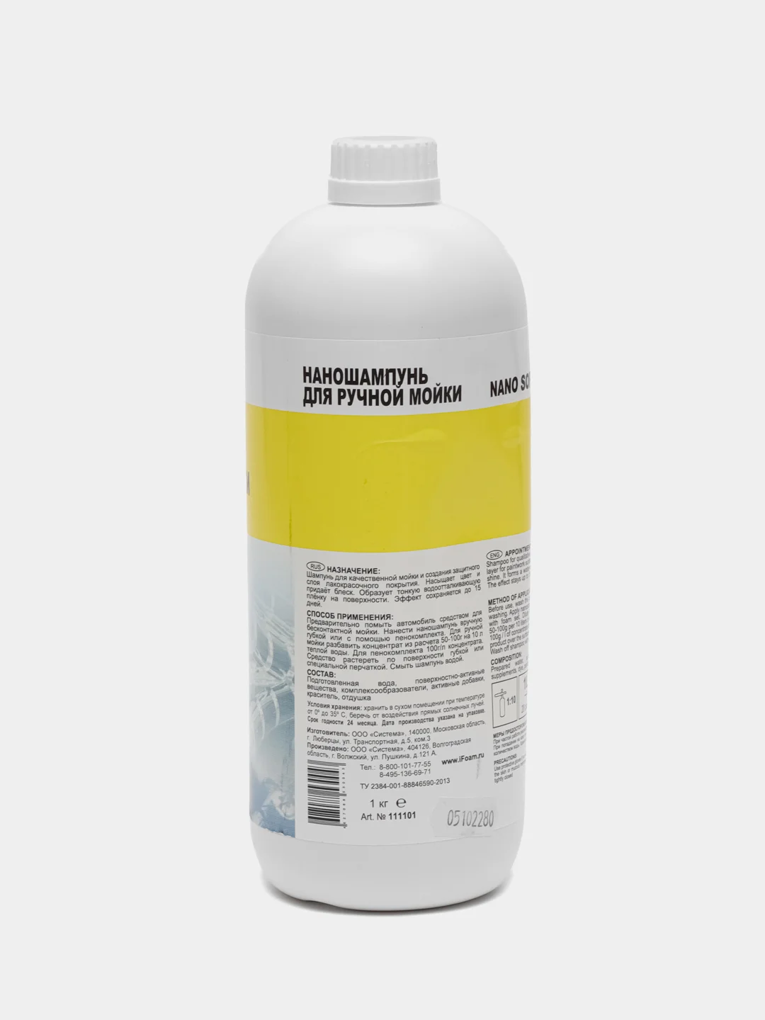 Наношампунь для ручной мойки ifoam NANO SOFT, 1 кг