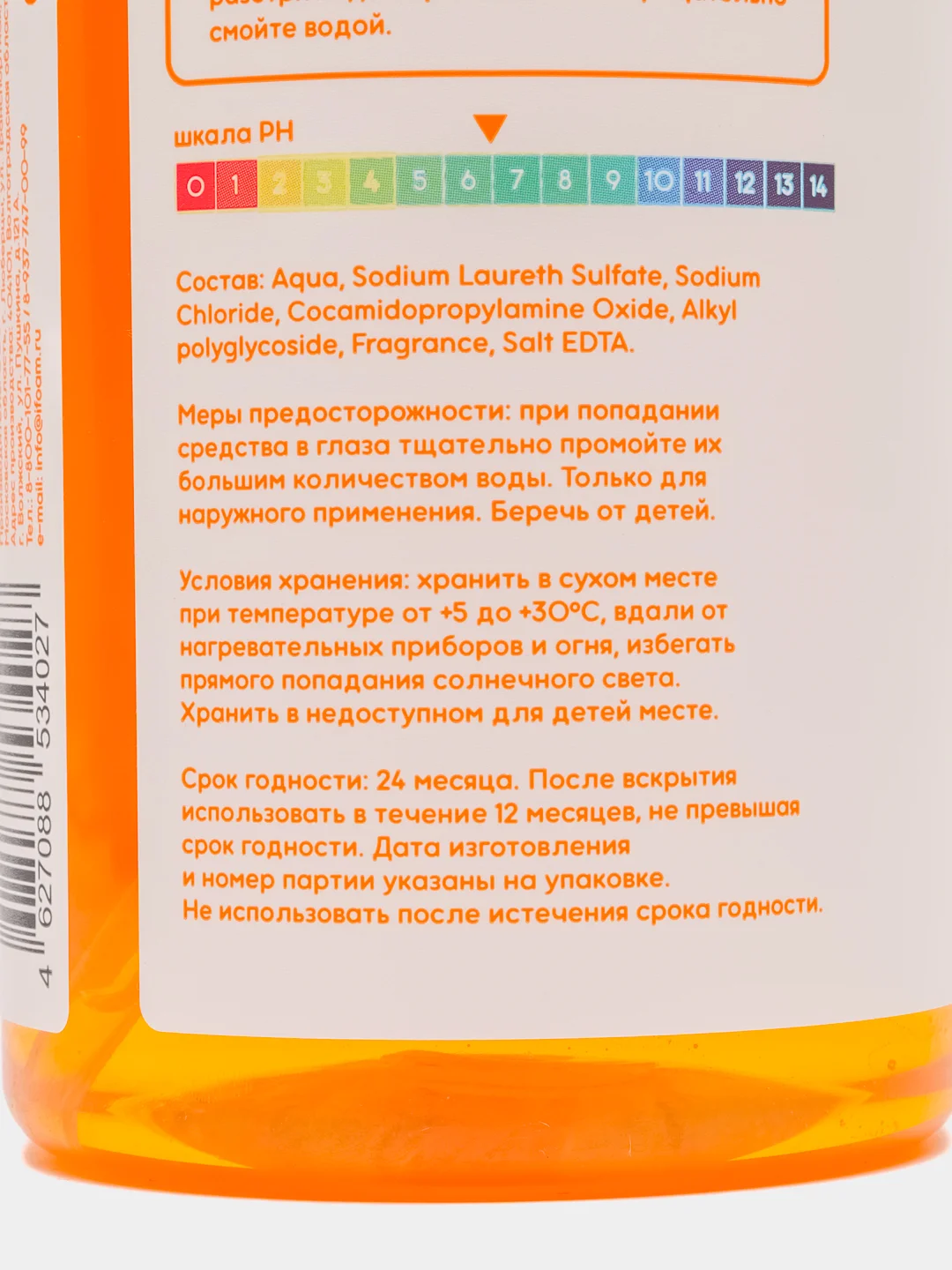 Крем-мыло ifoam "ELANO" апельсиновый пломбир, 500 мл