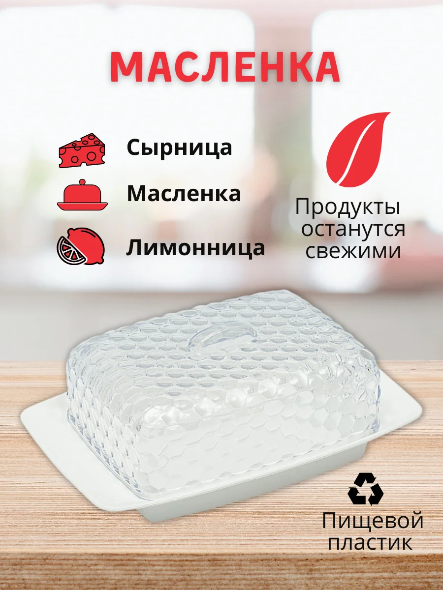 Масленка "Мозаика" для хранения масла и сервировки стола
