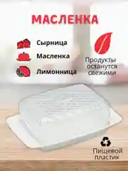 Масленка "Мозаика" для хранения масла и сервировки стола