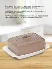 Масленка "Мозаика" для хранения масла и сервировки стола