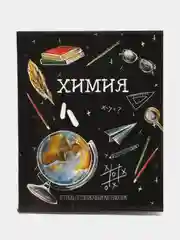 Тетрадь предметная "Доска", 48 листов в клетку "Химия", обложка мелованный картон