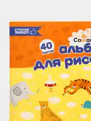 Альбом для рисования А4, 40 листов на скрепке Calligrata, обложка мелованный картон