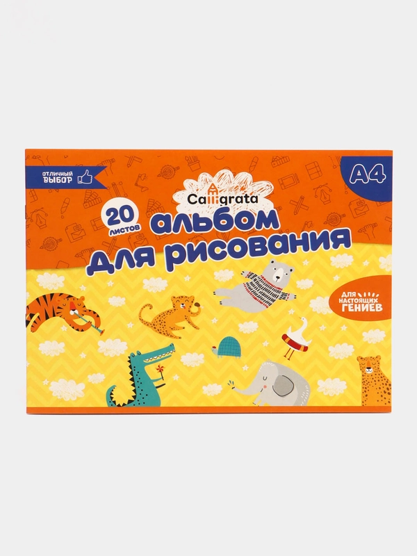 Альбом для рисования А4, 20 листов на скрепке "Герои-2!", обложка мелованный картон
