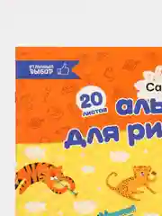 Альбом для рисования А4, 20 листов на скрепке "Герои-2!", обложка мелованный картон